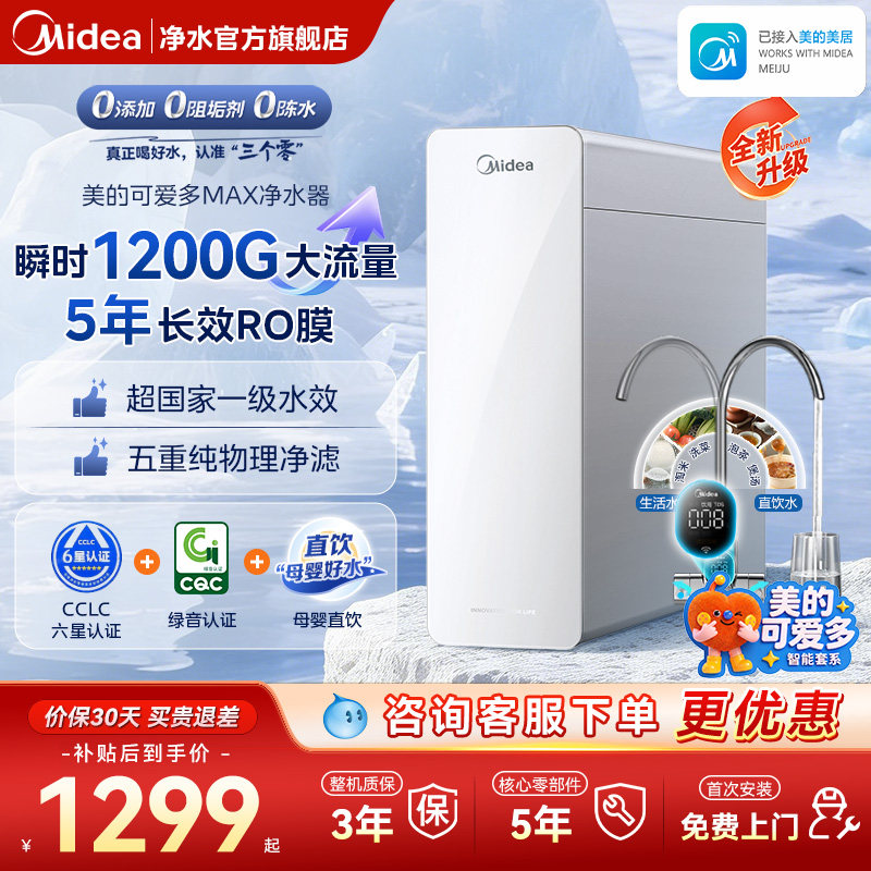[Государственная субсидия 20%] Очиститель воды Midea White Moonlight с нулевым содержанием накипи, бытовой очиститель воды обратного осмоса, 1000 г