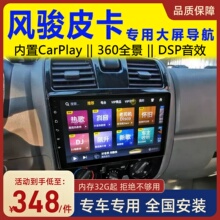 Suitable for the Fengjun 3, 5, 6, 7 central control large screen display screen, Carplay navigation, reverse camera all-in-one machine