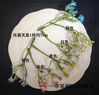 taobao agent 仿真满天星花枝草枝DIY礼帽发饰手工辅料满49包邮