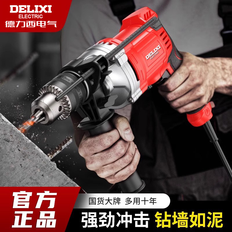 Ударная дрель Delixi бытовая многофункциональная электрическая дрель небольшой электрический молоток пистолет электрический до 220 В электроинструмент ручная электрическая дрель