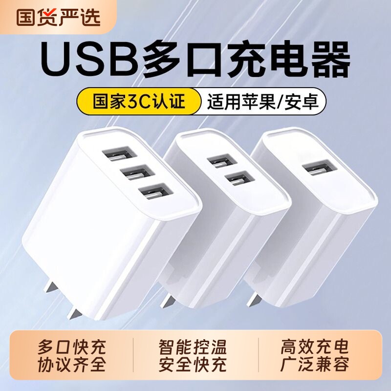 Многопортовая зарядная головка, сертифицированная 3C, USB-зарядное устройство с тремя разъемами, многофункциональная зарядная головка для быстрой зарядки, подходящая для мобильных телефонов Apple Android Huawei, универсальный двухпортовый разъем 5V2A, 3 трехголовочных разъема из нитрида галлия
