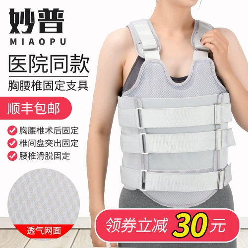 Miaopu Thoracic Lumbar Фиксированная поддержка поясничная позвоночник сжатый перелом