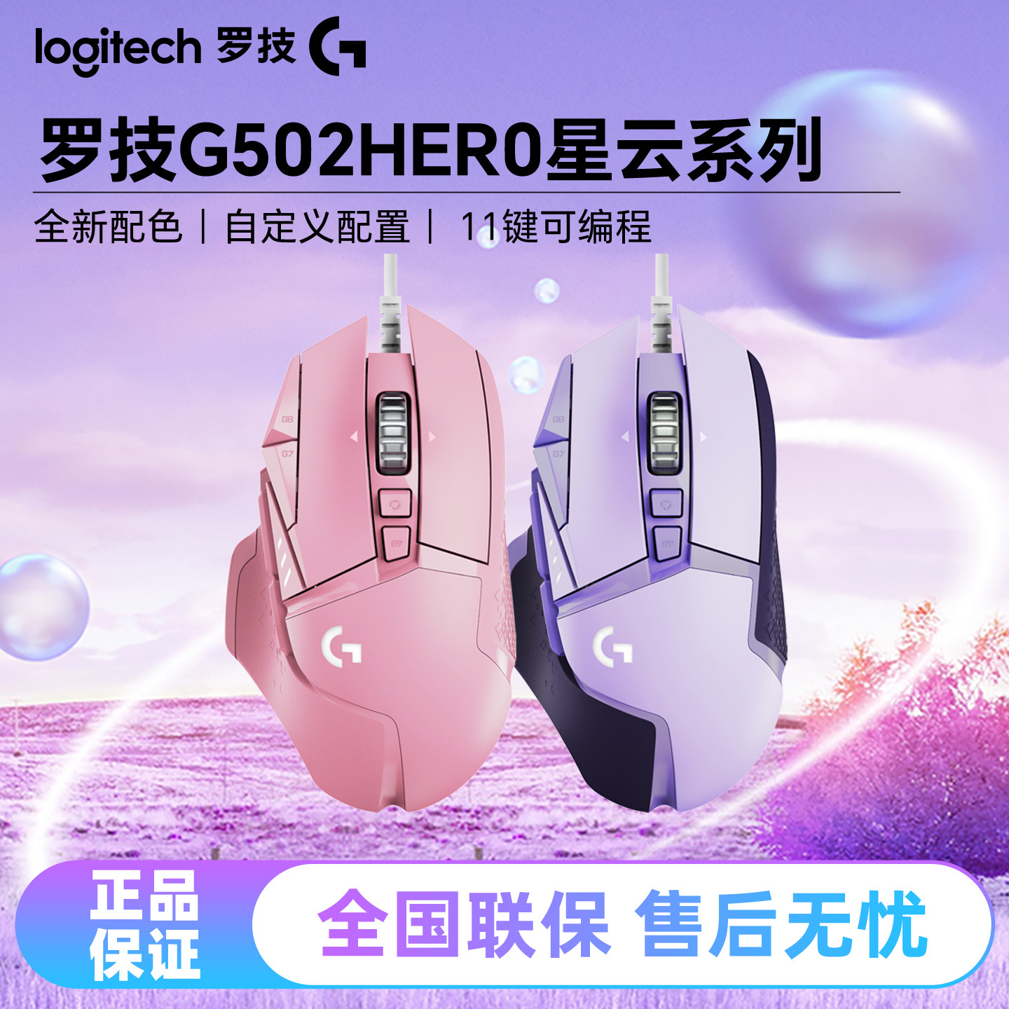 Игровая проводная мышь Logitech G502 SG Star Guardian League of Legends от кобрендинга Akali, посвященная киберспорту