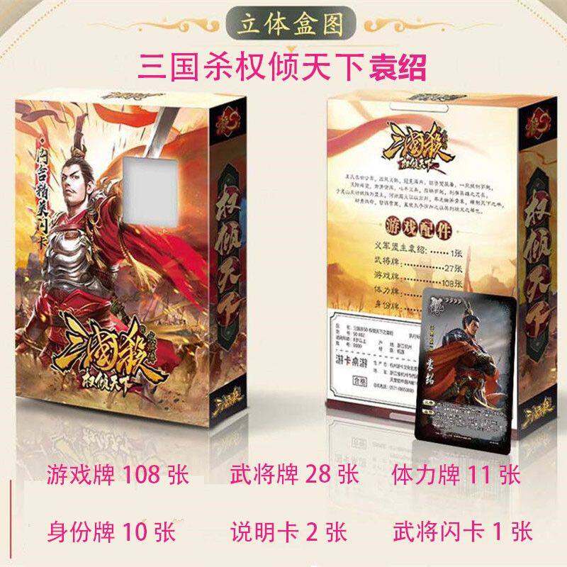 Authentic board game Three Kingdoms Kill World: Xu Sheng, Shenwei, Nine Battles for Power, Conquering the World: Sun Quan, Random Martial Generals, Flash Card, Narrow Card Game