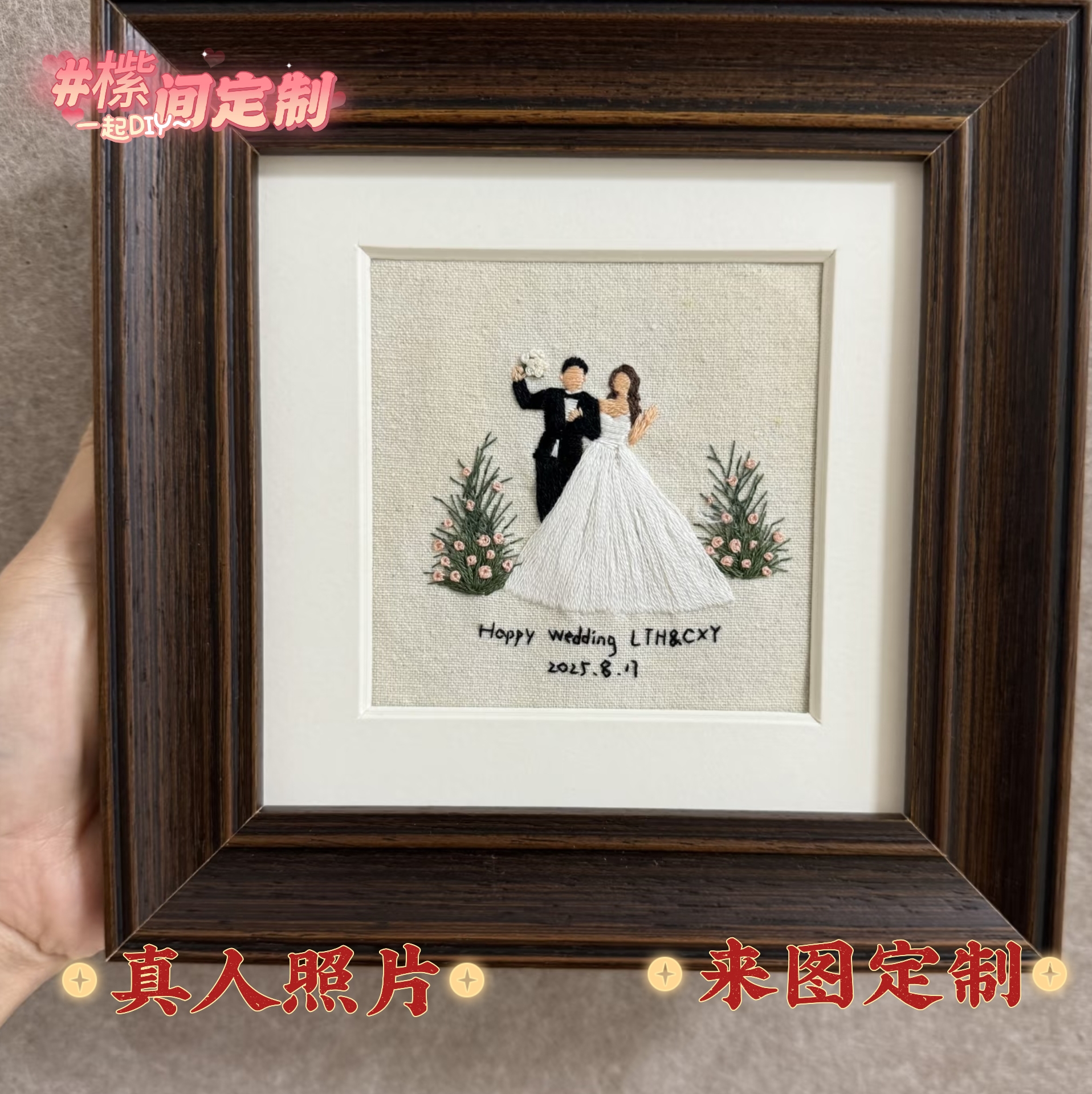 Свадебный подарок ручной работы готовое изделие от имени ручной вышивки DIY на годовщину свадьбы материальная упаковка готового изделия