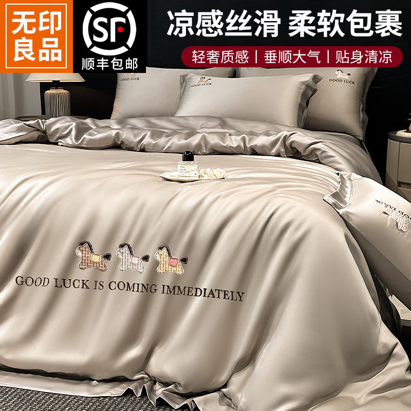 Muji summer ice silk постельное белье из четырех частей, стеганое одеяло, легкая простыня, роскошный комплект из трех частей для главной спальни высокого класса