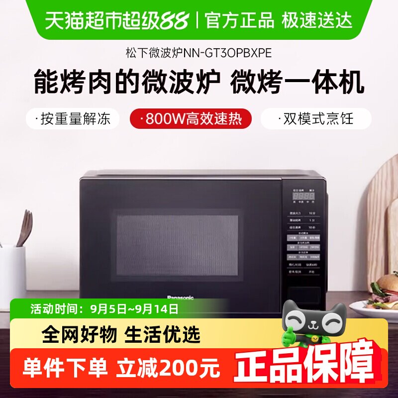 [Государственная субсидия 15%] Микроволновая печь Panasonic бытовая печь для микро-выпечки 