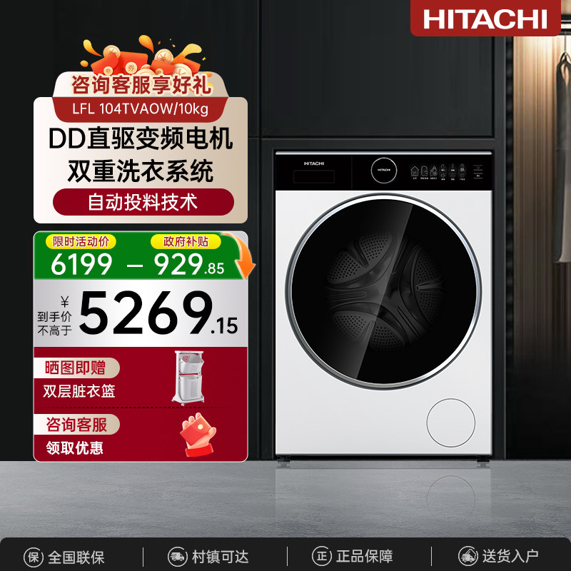 Hitachi/ультратонкая стиральная машина Hitachi для стерилизации и удаления клещей весом 10 кг с автоматическим вводом в барабан LFL 104TVAOW