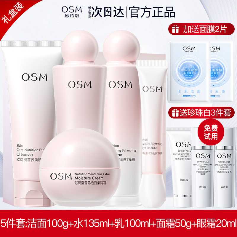 Ou Shiman Nutrition Skin Lotion Набор лосьонов для отбеливания и увлажнения кожи, официальный Аутентичный флагман косметики по уходу за кожей