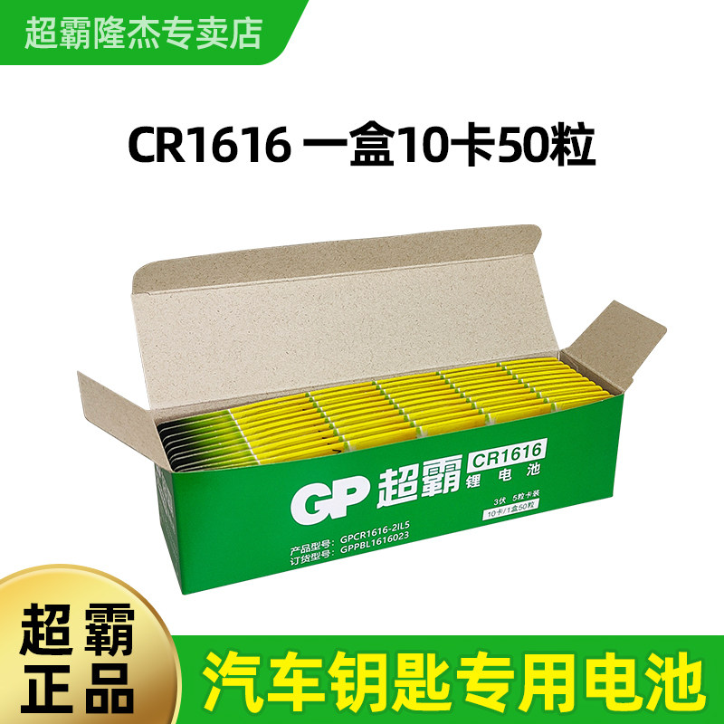 GP Supermaster cr2032/CR2025/CR1632/CR1620/CR2450 кнопочный аккумулятор автомобильный ключ пульт дистанционного управления электромобилем селфи-палка материнская плата часы код игрушки пряжка для часов электронная 3V