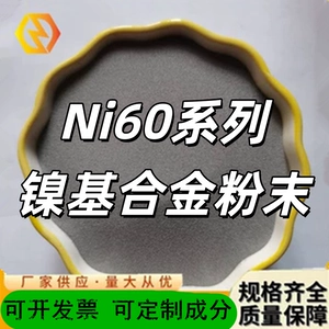NI60 на основе никелевого сплавного сплавного порошка сферического никеля 60A плазменное сварное сварение никеля