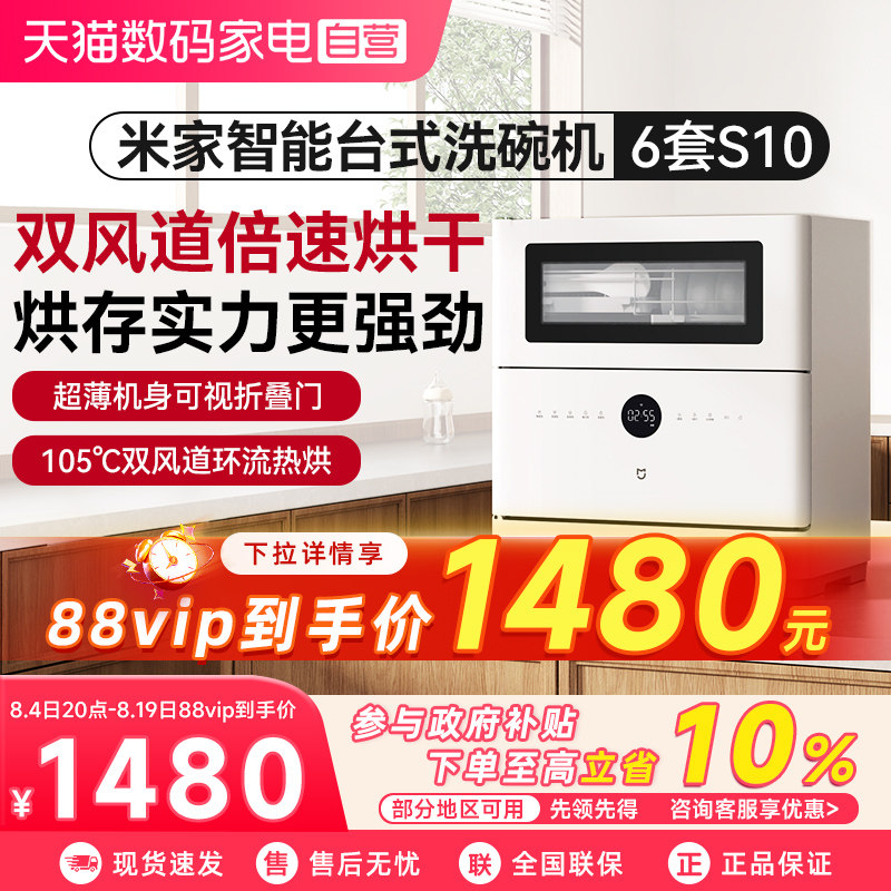 Посудомоечная машина Xiaomi Mijia dishwasher 6 комплектов настольной бытовой машины для дезинфекции посуды большой емкости S10 03 антибактериальная сушка