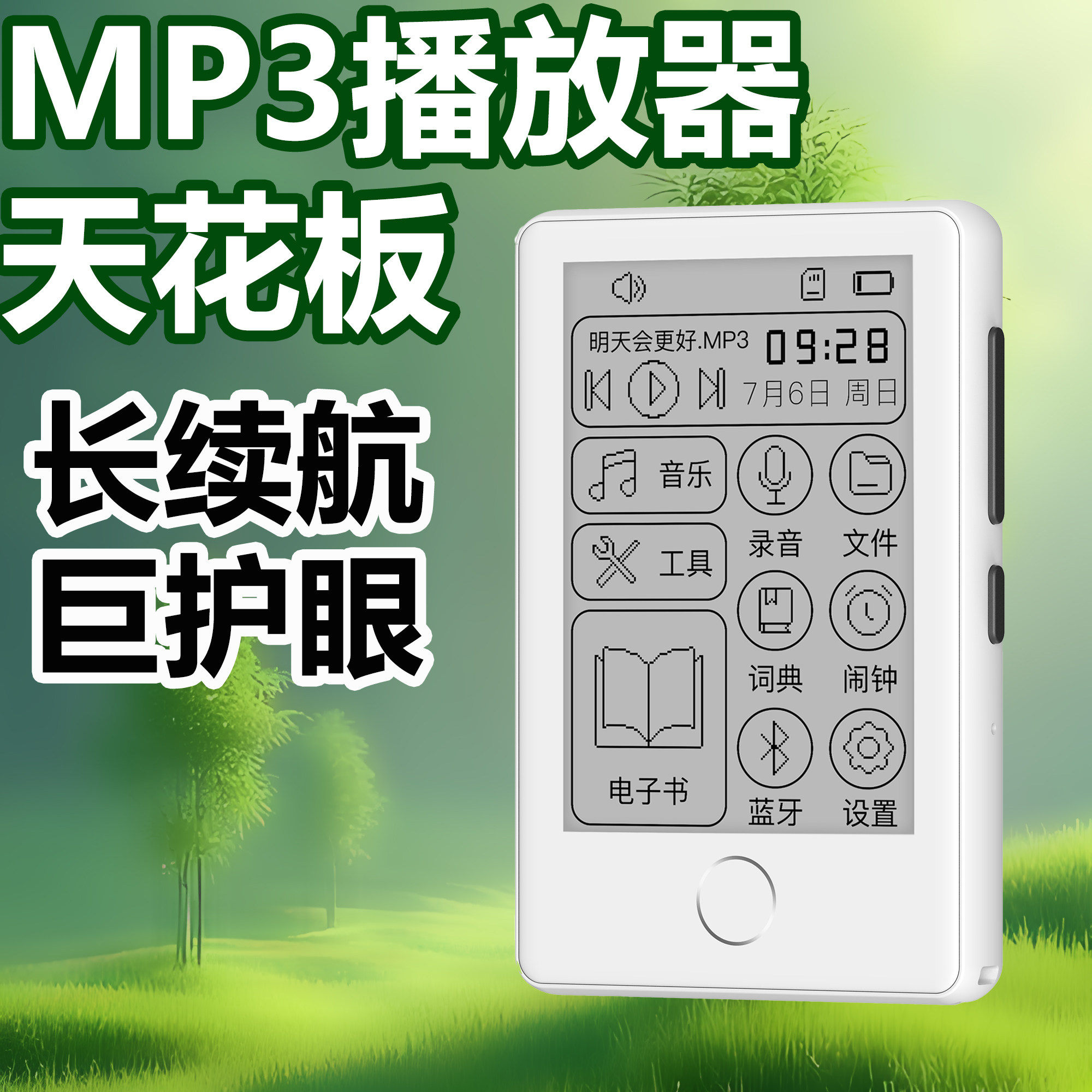 Yizhiyin ink screen MP3 защита глаз устройство для чтения электронных бумажных книг поиск по словарю романы и песни, читаемые вслух одним щелчком мыши