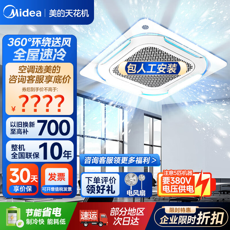 Потолочный станок Midea мощностью 3 л.с., 5 л.с., центральное кондиционирование воздуха, коммерческий потолок, встраиваемый потолочный кондиционер, магазин, офис, патио
