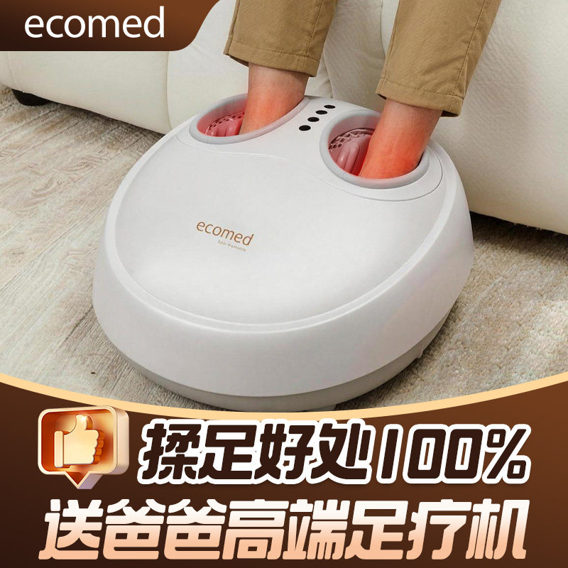 Немецкая педикюрная машина ecomed, массажер для ног, полностью автоматическое разминание подошв, меридиональное растирание, массажер для ног