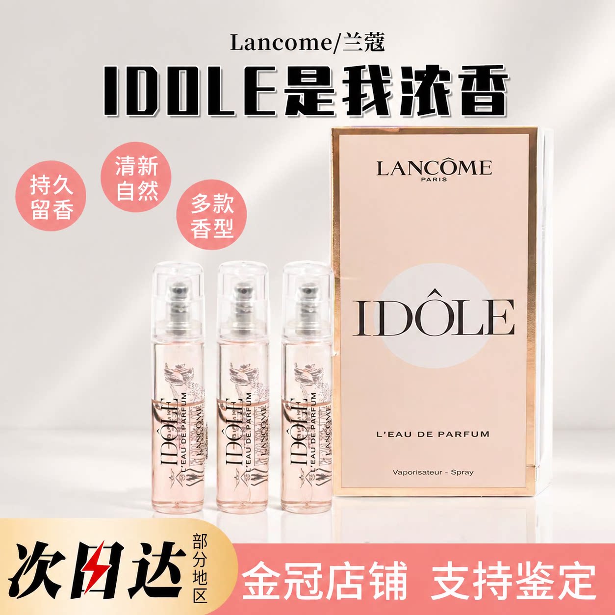 Lancome IDOLE - это небольшой образец МОИХ духов, парфюма Miracle LADIES, сладкого и элегантного, цветочно-ДРЕВЕСНОГО АРОМАТА объемом 1,2 мл