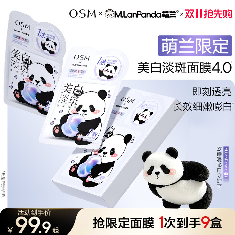 28-дневная маска для отбеливания и устранения пигментных пятен Ou Shiman Pearl Whitening and Blemishes mask с ниацинамидом осветляет кожу и задерживается допоздна, устраняя пожелтение и тусклость