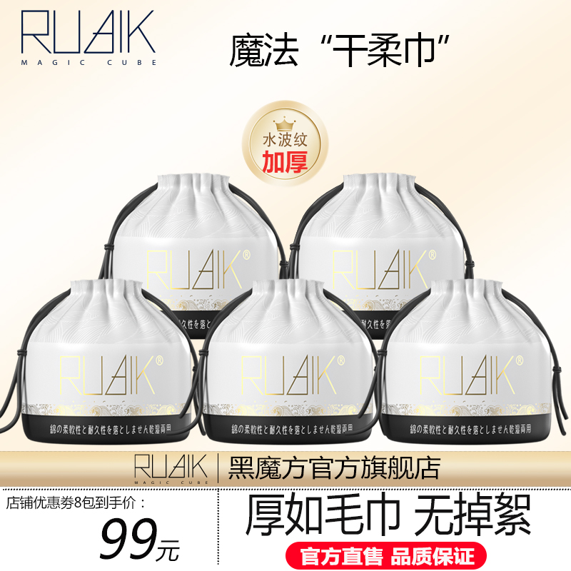 Black Rubiks Cube Pure Dry Sweet Disposable Face Washing Sweet Rolling Sweet Magic Face Washing Mother and Baby Can Use Thickened Extraction