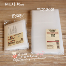 MUJI Прозрачные карточные карточки без отпечатков, карточные карточки, карточные карточки, карточные карточки, карточные карточки, карточки, карточки, карточки, карточки, карточки, карточки, карточки, карточки, карточки, карточки, карточки, папки, папки, папки,