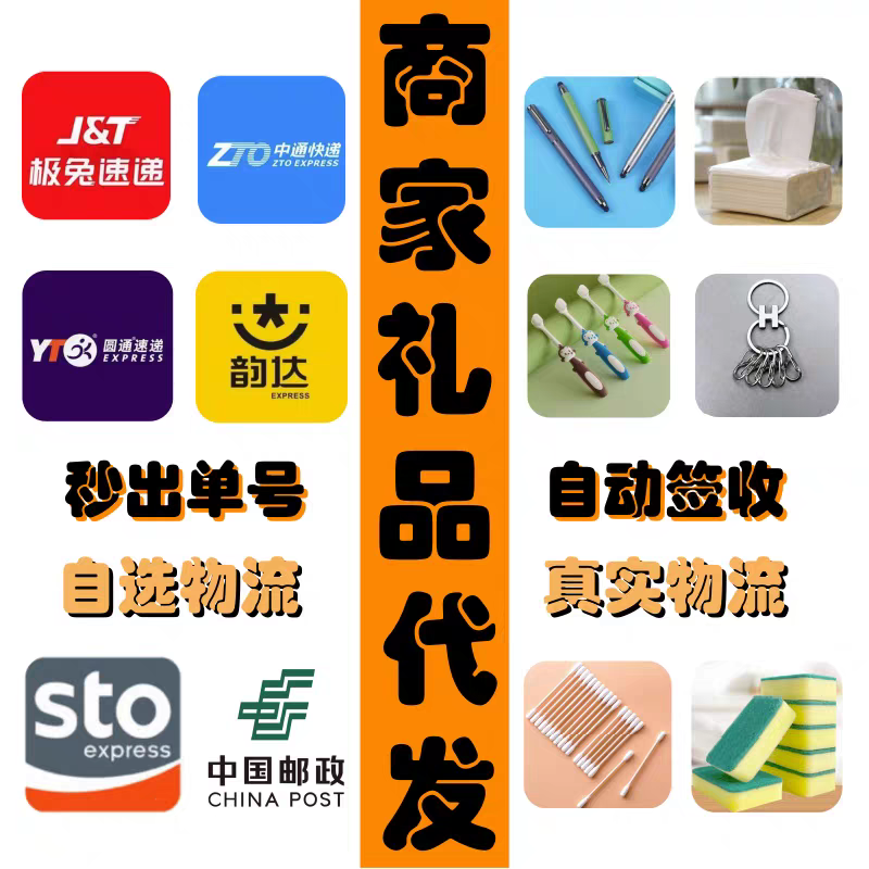 Tiaodian Taobao Kwai small gift One gift list for distribution Small commodity stability order No. Fayuantong gift Shentong