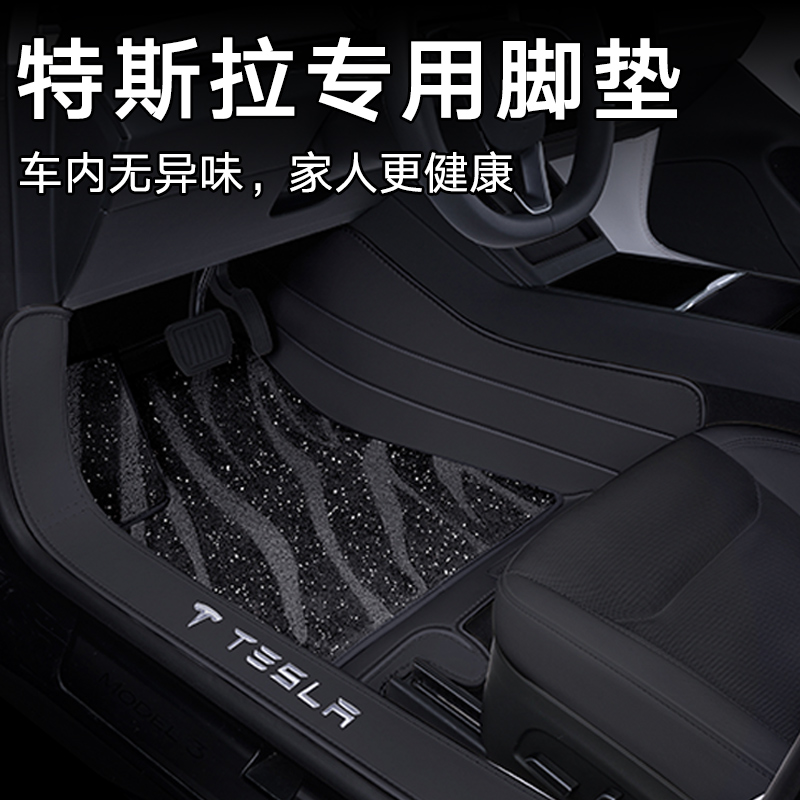 Коврики для пола Tesla modelY Huan новая версия 3 special 2025 полностью закрытый автомобильный ковер Edamame 24 расходных материала y