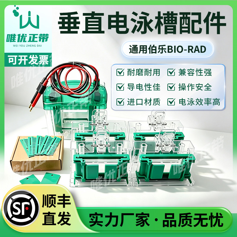 Универсальный резервуар для электрофореза с сердечником Bio-Rad аксессуары для небольшого вертикального резервуара для электрофореза