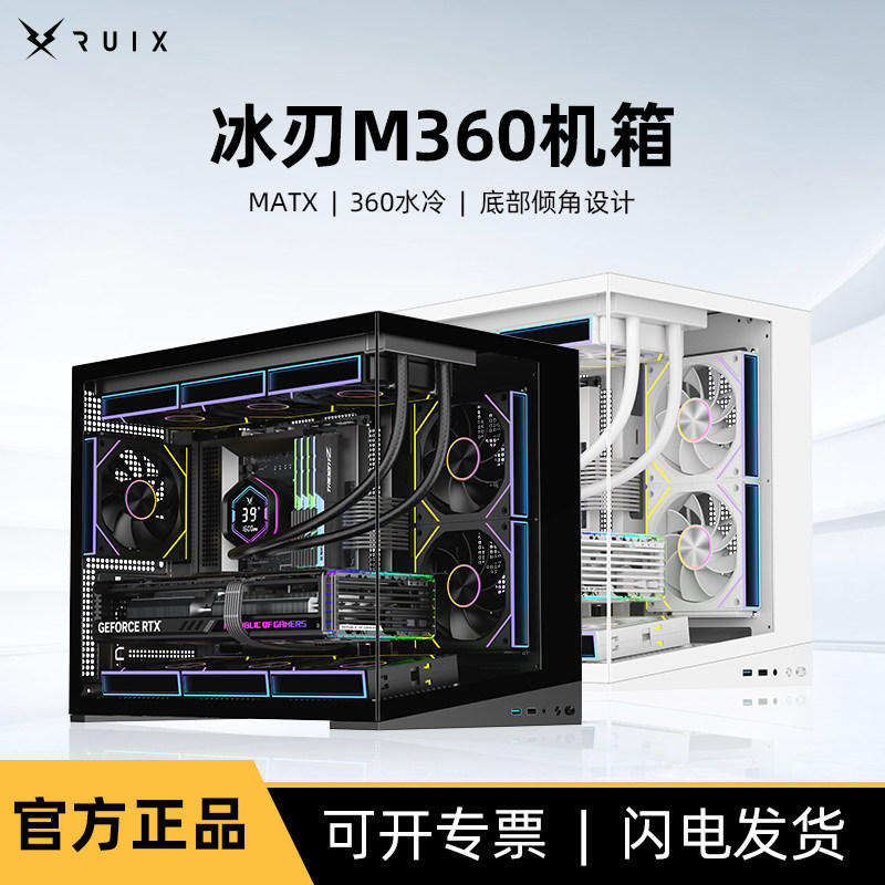 Ruix RUIX Ice Blade M360 Корпус для комнаты с видом на море панорамный настольный компьютер MATX 360 наклонный воздуховод с водяным охлаждением