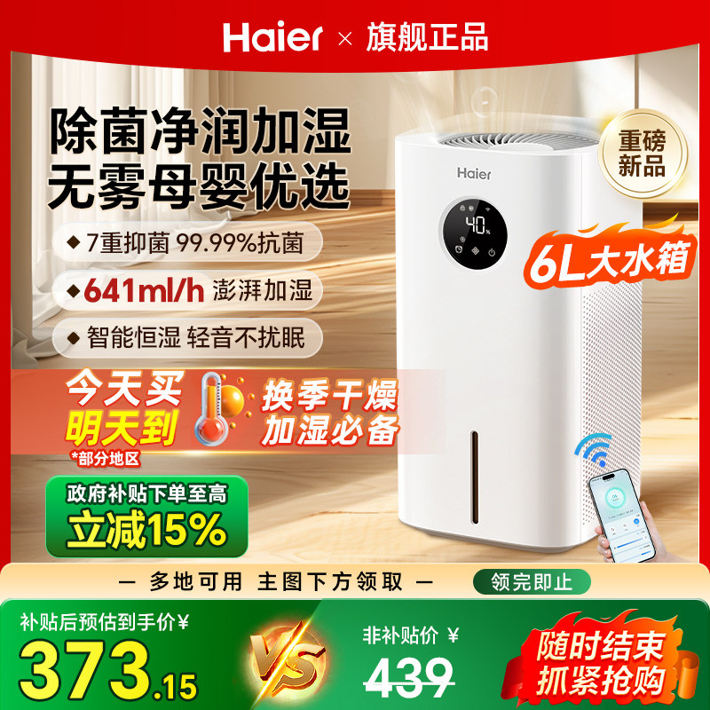 Увлажнитель воздуха Haier без запотевания, бытовой, для спальни, гостиной, для очистки воздуха в помещении, универсальная машина для беременных женщин и младенцев, новинка
