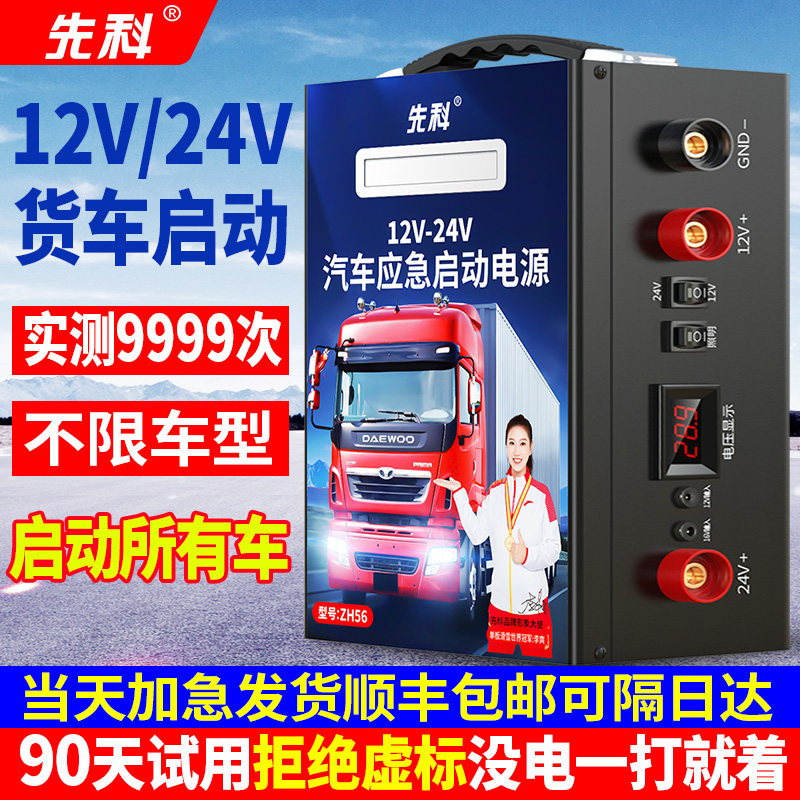 Автомобильный источник питания для аварийного запуска Xianke 12v24v универсальный аккумулятор для грузовиков большой емкости, мощное зажигание и электрический артефакт