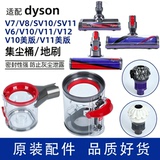 Подходит для пылесоса dyson Dyson V6V7V8slimV10V11V12 ведро для сбора пыли насадка для щетки для пола циклонные принадлежности
