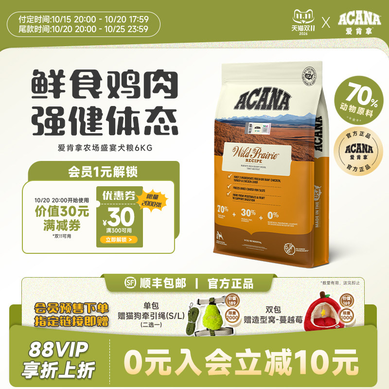 [Официальный флагманский корм для собак SF Express] ACANA Farm Ranch Feast Универсальный цельный корм для собак, 6 кг, Подлинный