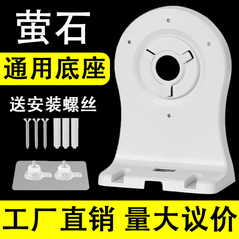 Подходит для настенного базового кронштейна для мониторинга fluorite XP1/C6WI/C6TC/6CN с шарнирной полусферой без перфорации