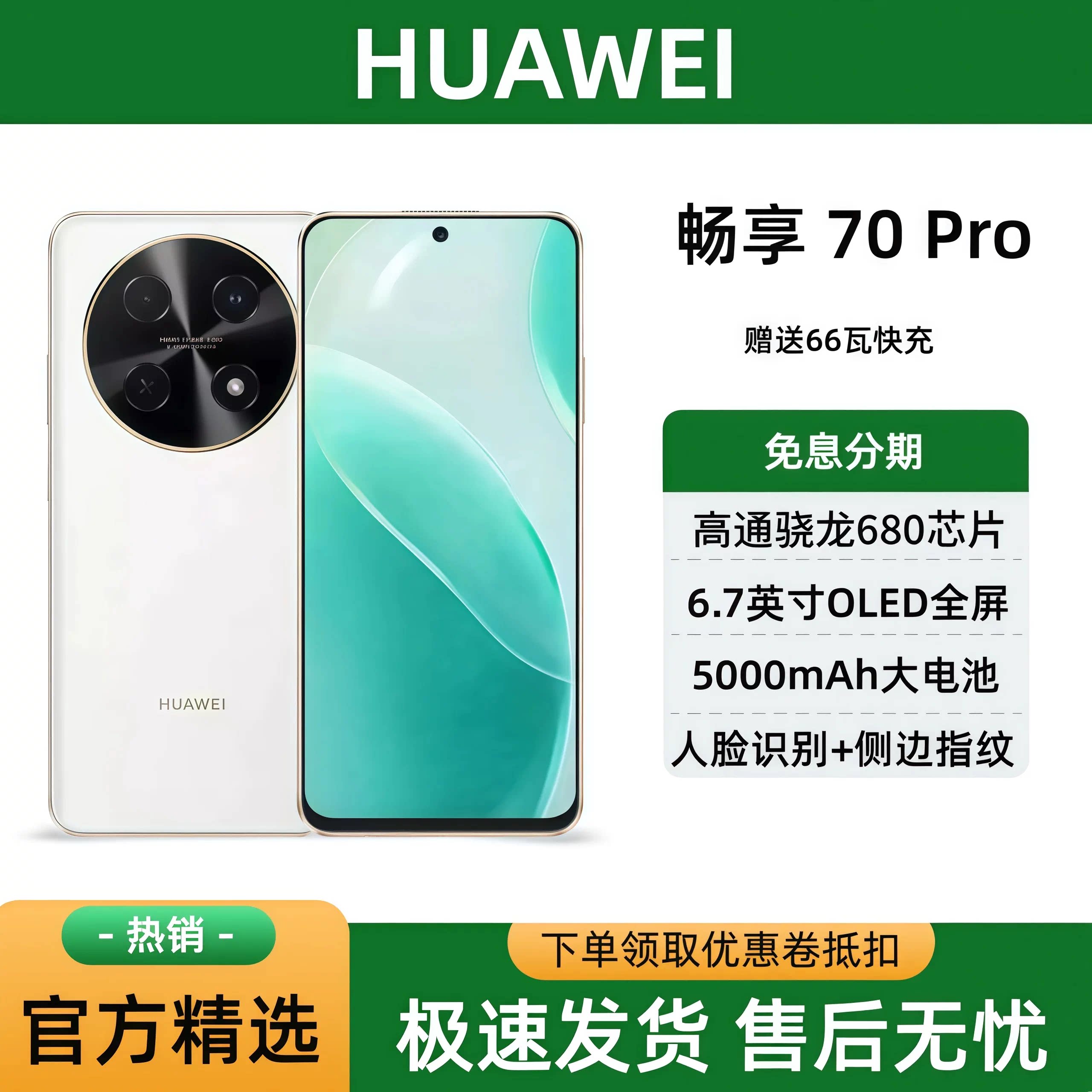 Huawei/Huawei Enjoy 70 Pro - настоящие смартфоны с двумя sim-картами и большим экраном от Netcom для студентов и пожилых людей