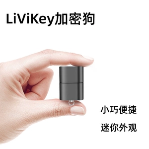 [超小款软件加密狗 加密锁 ViKeySTD 标准锁 外壳加密锁 源码加密]