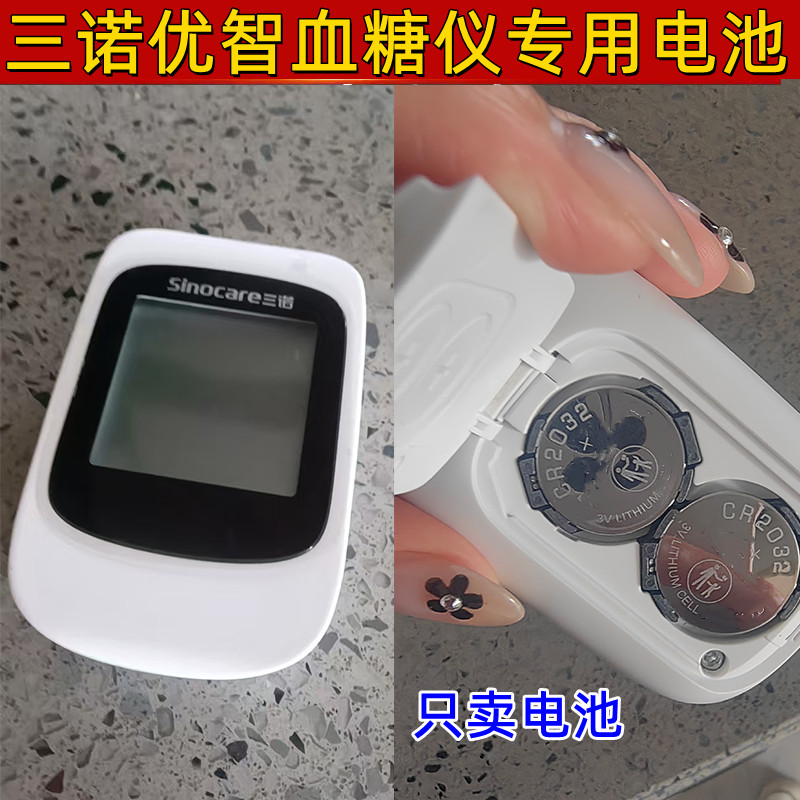 Suitable for Sannoyouzhi blood glucose meter special cr2032 lithium battery 3v button battery