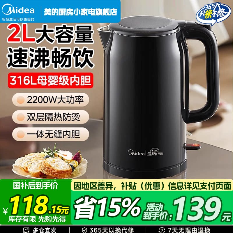 Электрический чайник Midea 2025 новый бытовой 2Л большой емкости мощностью 2200 Вт из пищевой нержавеющей стали марки 316.