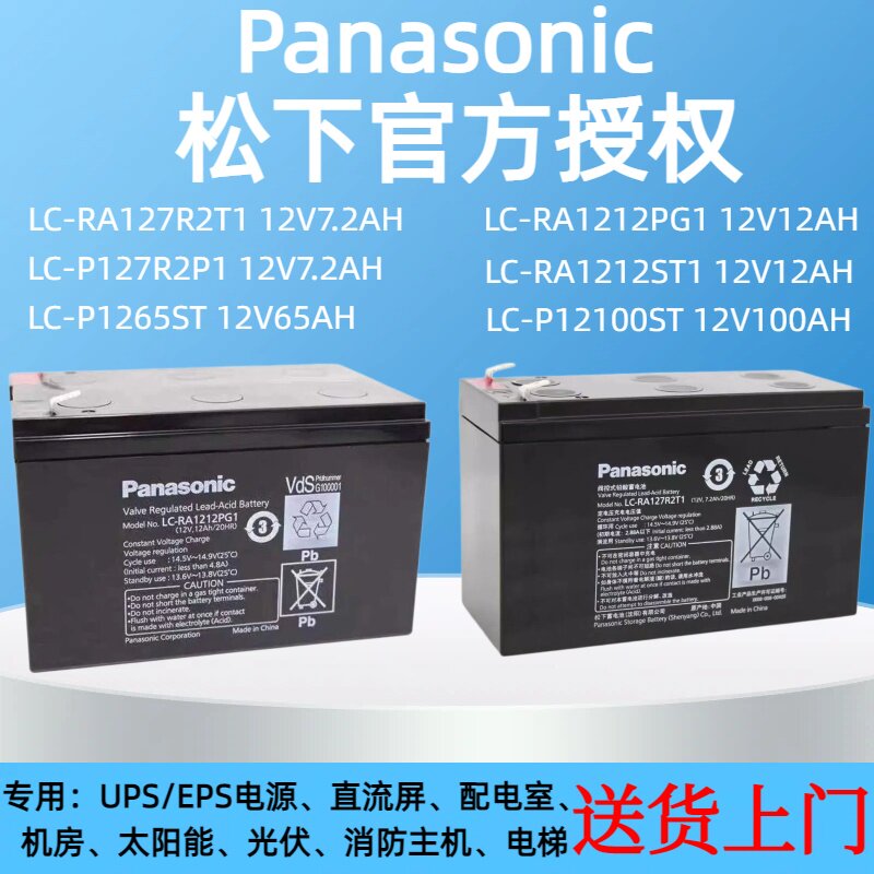 Аккумулятор Panasonic UP-RW1236ST1 LC-RA127R2T1 LC-RA1212PG1 12V7.2AH9AH