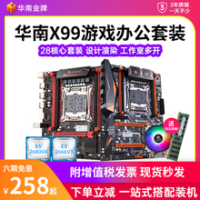 华南金牌X79/x99主板cpu套装多开游戏台式电脑吃鸡2696V3 2680v4