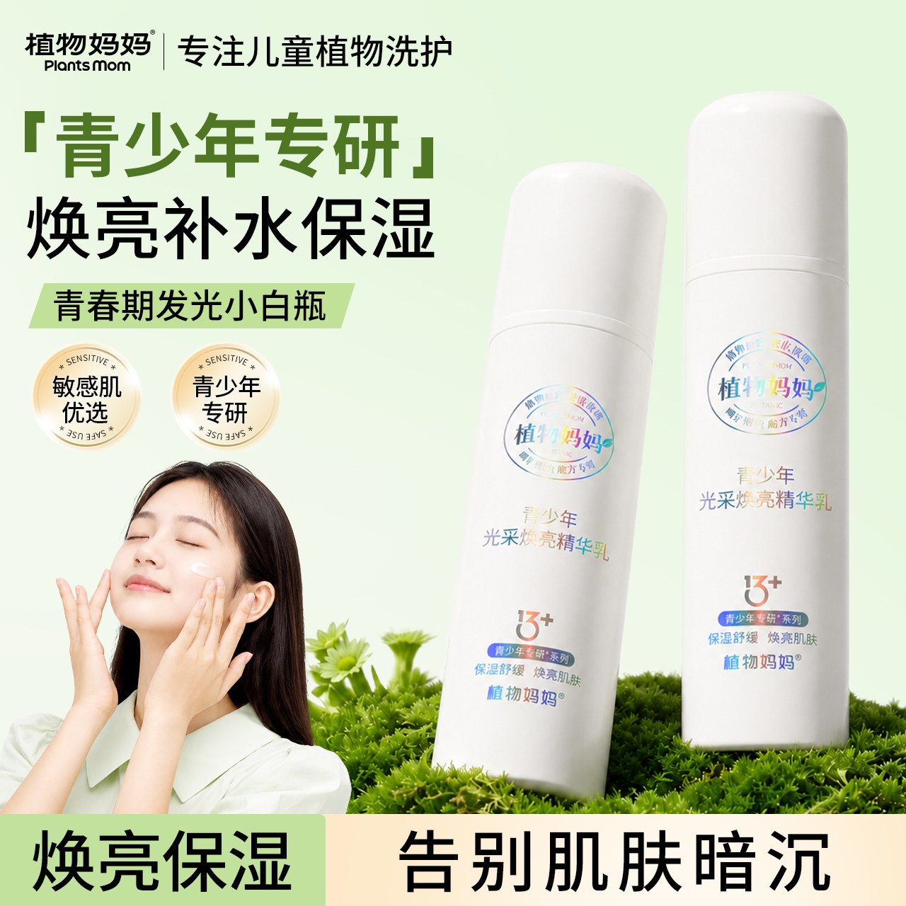 Plant mother youth Essence Water Лосьон Увлажняющий Увлажняющий студенческий набор для борьбы с маслом, отбеливающий и осветляющий кожу от акне Средства по уходу за кожей