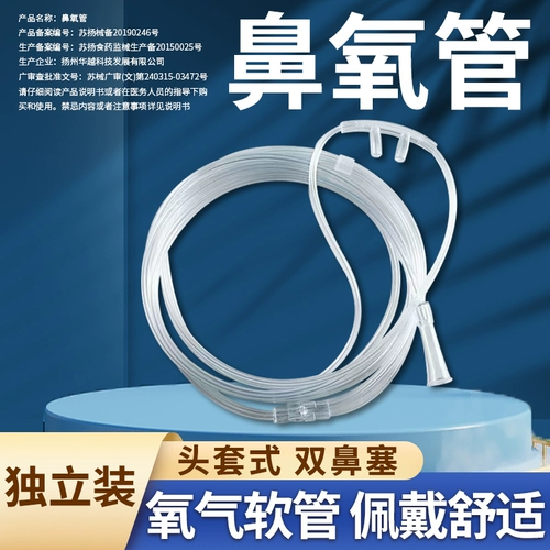 Магазин возвращается, чтобы пройти тысячи одного -время использования стерильной кислорода, поглощающей трубку.