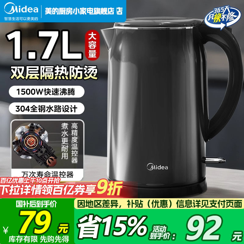 Электрический чайник Midea, бытовой электрический чайник большой емкости, новая теплоизоляция, встроенный автоматический чайник в общежитии