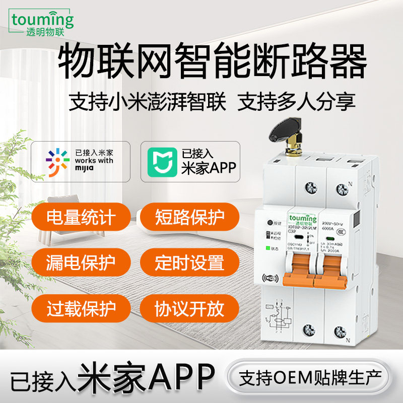 Transparent был подключен к мобильному телефону Xiaomi HOME APP, дистанционному управлению Wi-Fi, включению и выключению интеллектуального автоматического выключателя IOT