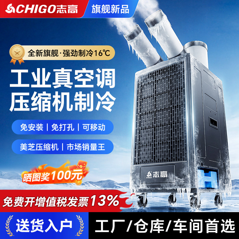 Промышленный воздухоохладитель Zhigao, передвижной кондиционер, компрессор 