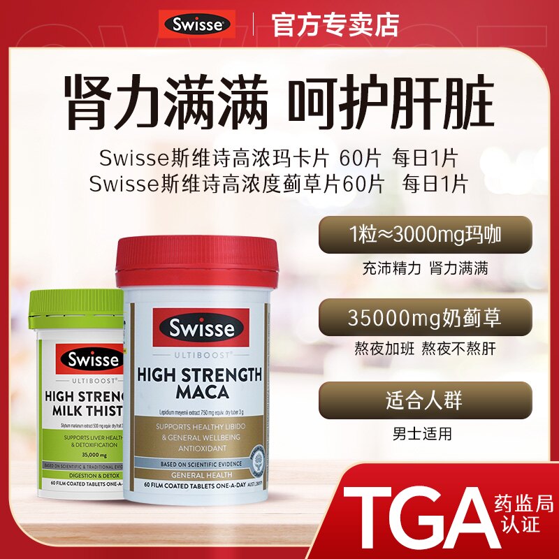 swisse Swisse black Maca tablets мужские таблетки Xiongfeng Maca восполняют "золотой запас", стимулируя работу почек и уровень тестостерона без снижения уровня oyster essence genuine
