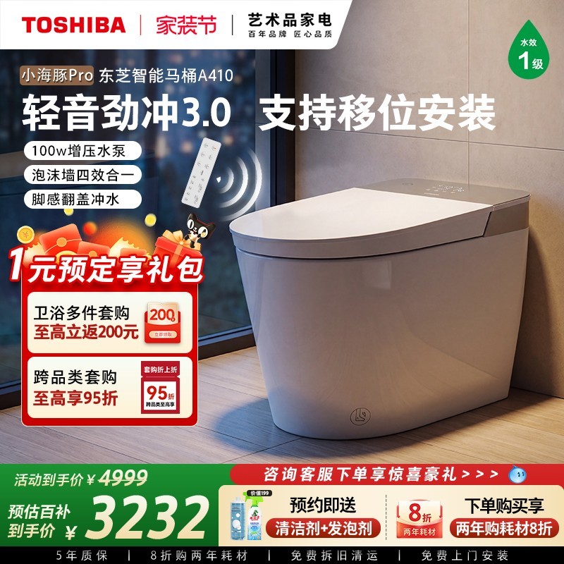 Государственная субсидия Умный туалет Toshiba Xiaobai Shark A410 автоматический бытовой индукционный туалет
