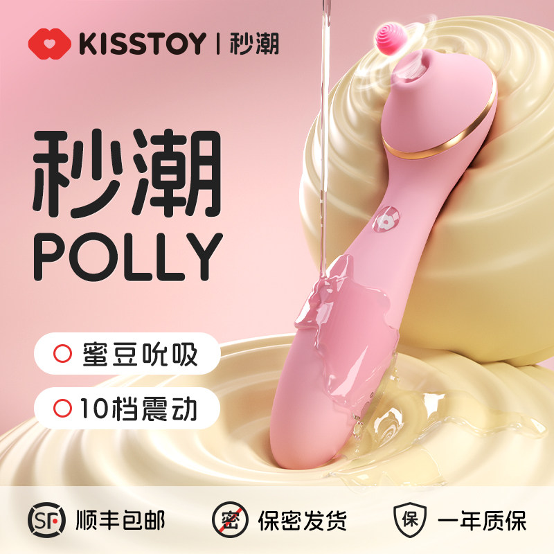 kissstoy second tide polly сексуальные женские товары второго поколения вибратор третьего поколения для оргазма игрушка для сосания взрослых