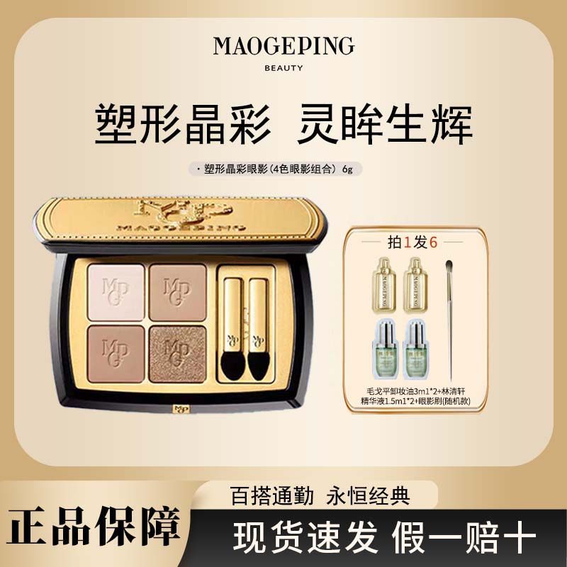 МАОГЕПИНГ/MAOGEPING Shaping Crystal Color Четырехцветная палитра теней для век Дневной легкий макияж Earth color Primer Matte R