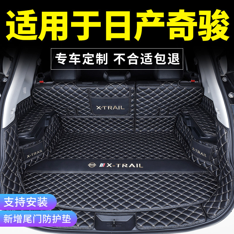 Qijun полностью закрытый коврик для багажника 14-2022 Nissan Qijun автомобиль Nissan Qijun модификация багажника Nissan Qijun украшение багажника