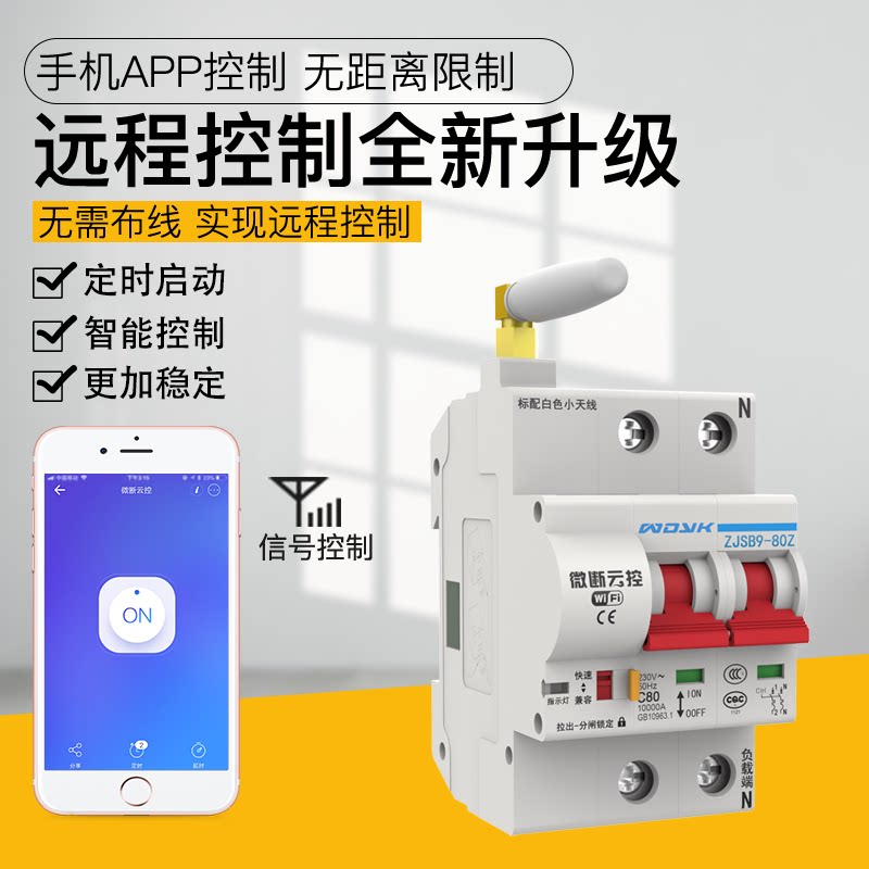 Yiweilian wifi Smart Air Switch 2P 80A автоматический выключатель master switch главный выключатель мобильное приложение дистанционное управление