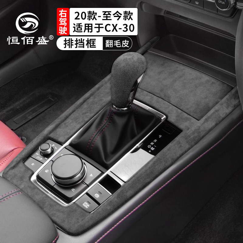 Подходит для Mazda CX30 с правосторонним приводом, рама центрального управления, набор ручек переключения передач, откидная крышка головки переключения передач, модификация интерьера, отделка